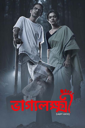 Download Bhaggyolokkhi (2025) WEB-DL {Bengali DD5.1} Full Movie 480p [400MB] | 720p [1.1GB] | 1080p [2.3GB]